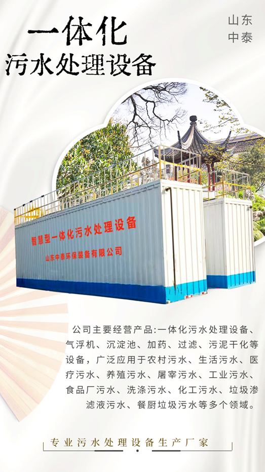 農(nóng)村污水處理設(shè)備，還水清如許