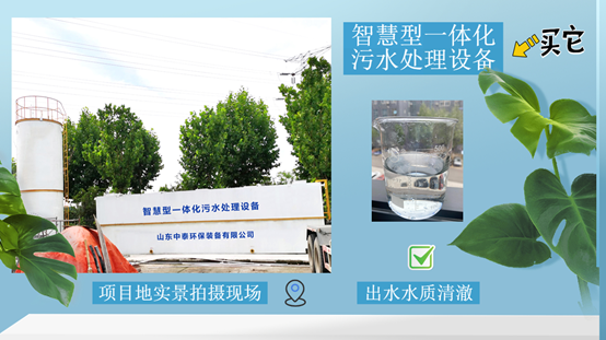 農(nóng)村污水處理設(shè)備，還水清如許